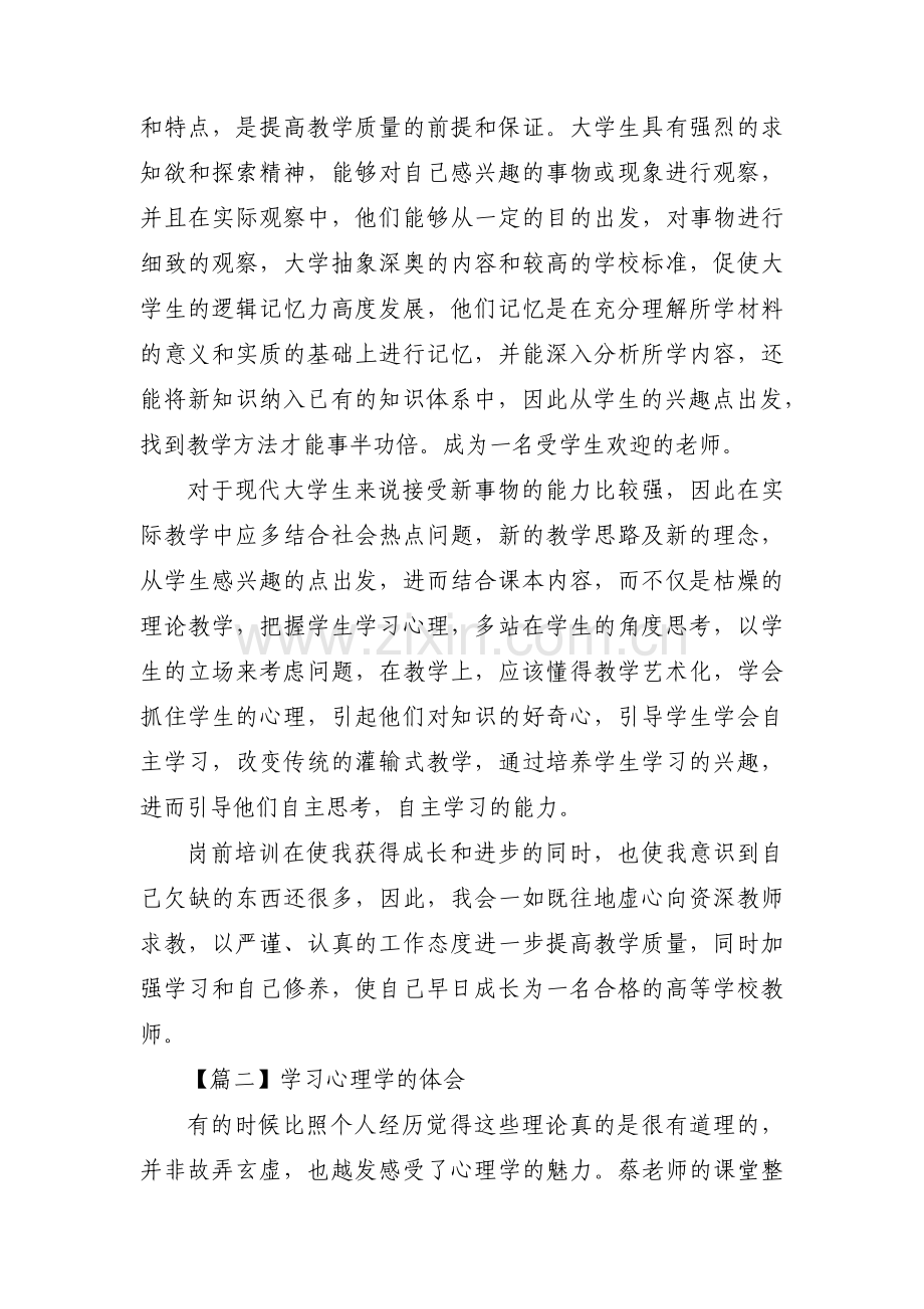 学习心理学的体会3篇.pdf_第2页