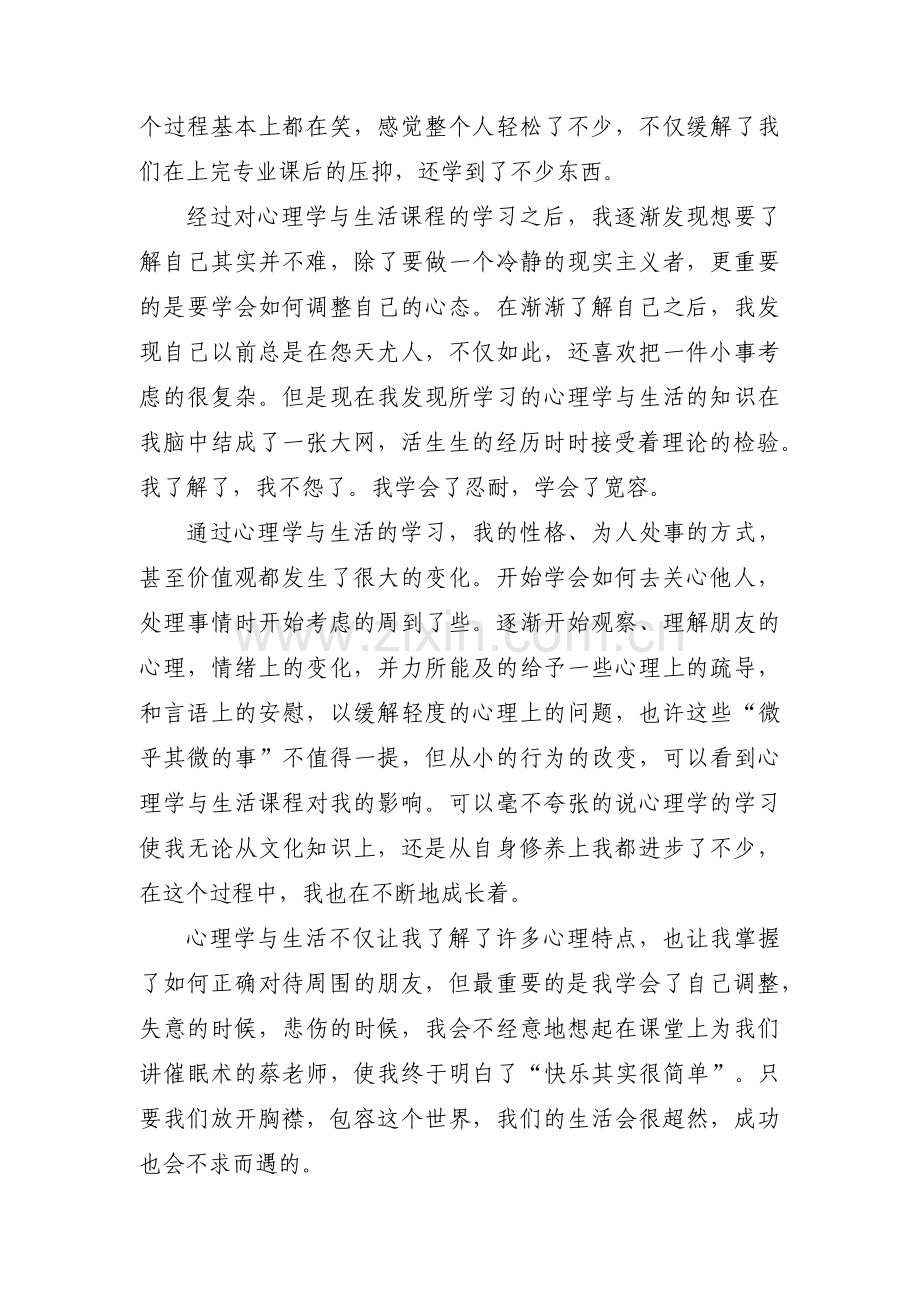 学习心理学的体会3篇.pdf_第3页