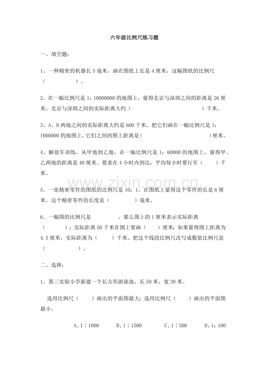 六年级比例尺练习题.docx_第1页