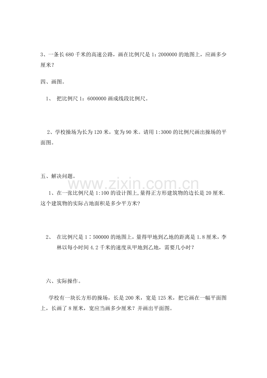 六年级比例尺练习题.docx_第3页