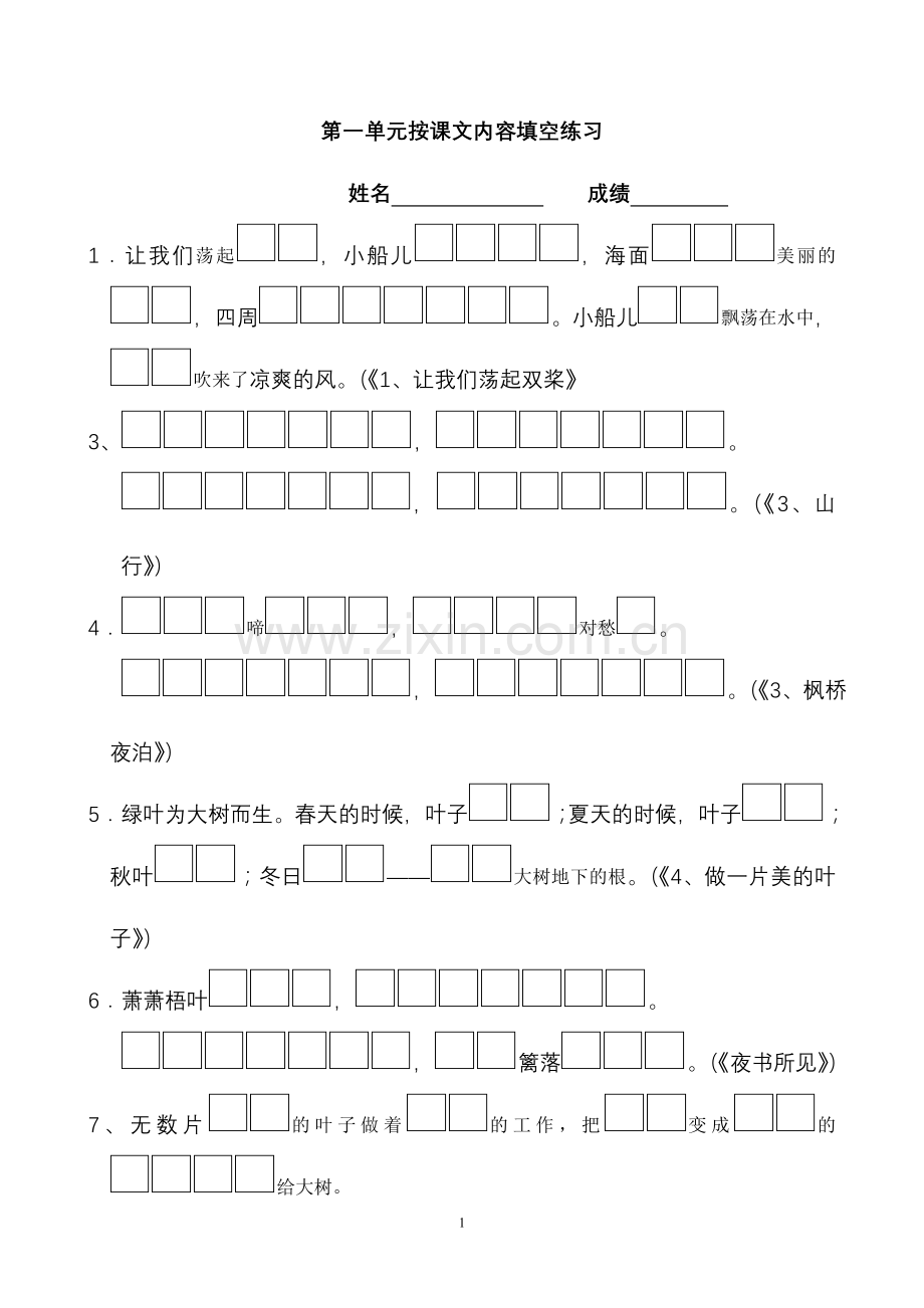 三年级语文检测试卷上.doc_第1页