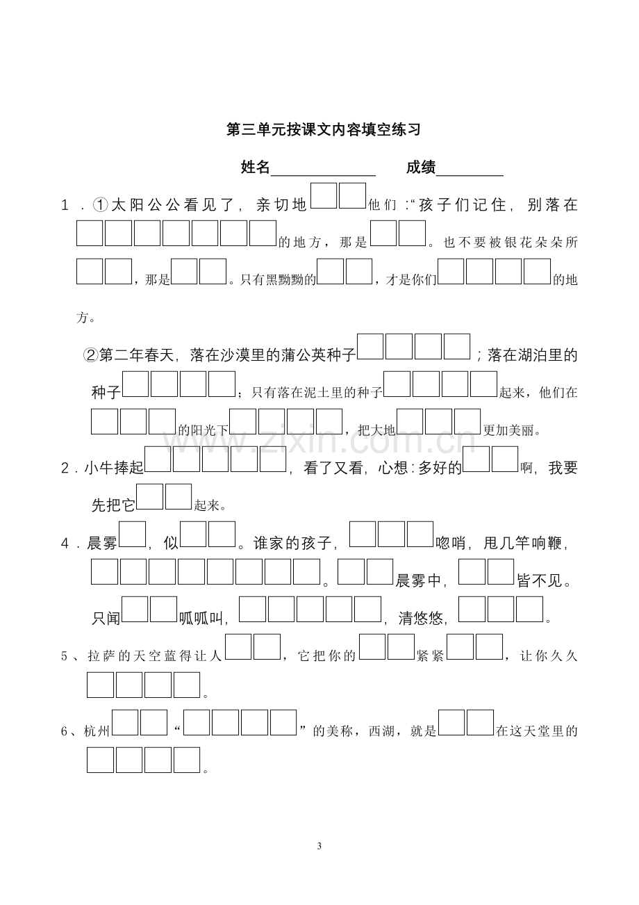 三年级语文检测试卷上.doc_第3页