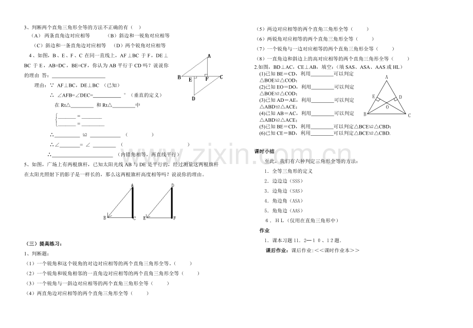 教案：三角形.doc_第2页