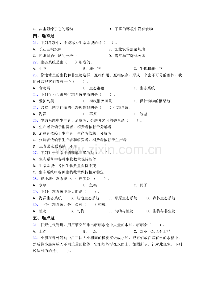 教科版五年级科学下册期末试卷测试卷附答案.doc_第3页