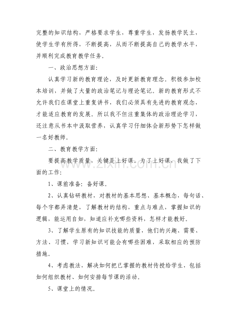 学校政治思想工作计划范文(通用3篇).pdf_第3页