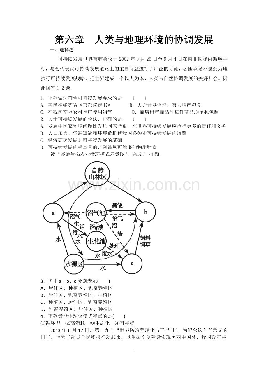 人类与地理环境的协调发展.doc_第1页