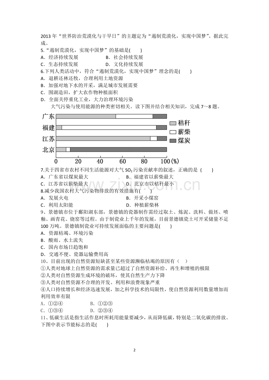 人类与地理环境的协调发展.doc_第2页