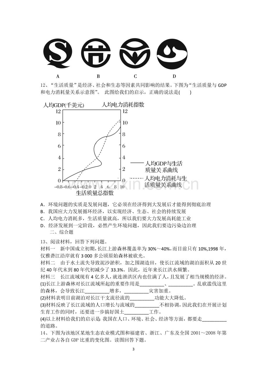 人类与地理环境的协调发展.doc_第3页