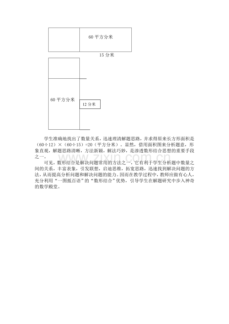 数形结合思想在小学数学教学中的渗透与应用.doc_第2页