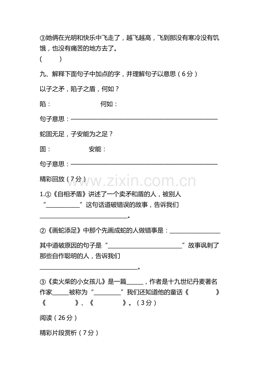 语文S版六年级语文上册第一单元测试题六乙班张言文.doc_第3页