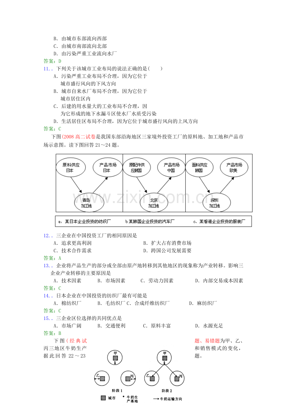 工业区位选择向.doc_第3页