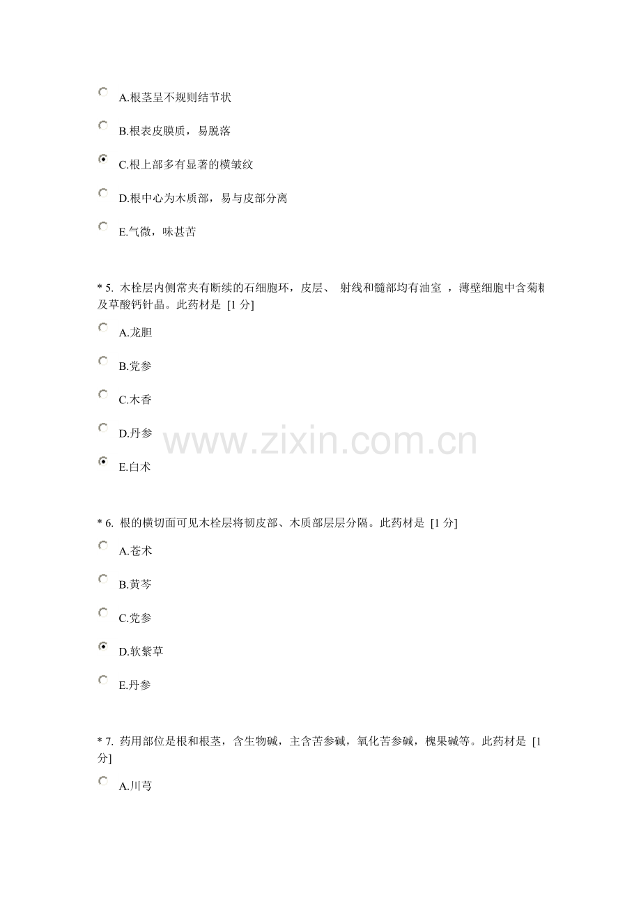 中医药大学中药鉴定学Z第三次作业.doc_第2页