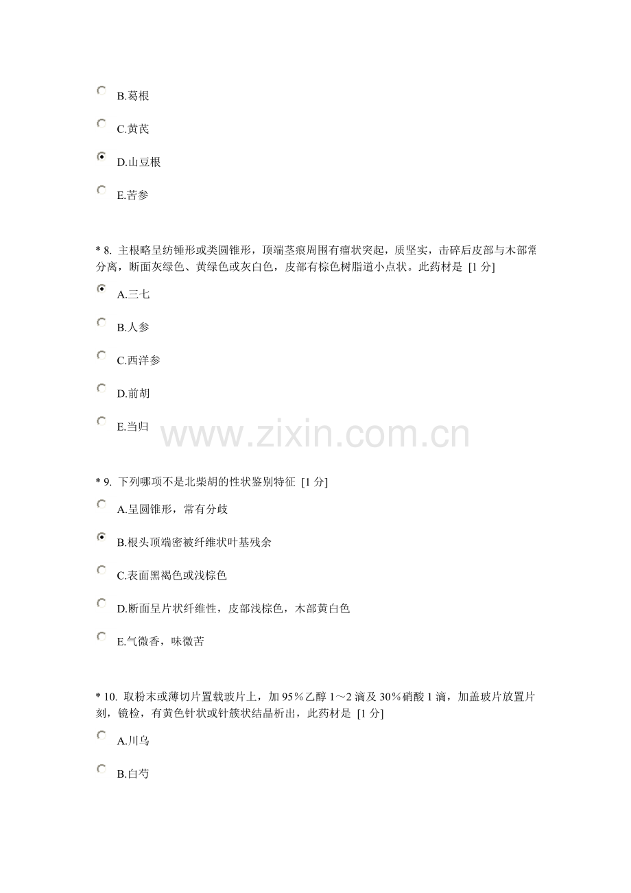 中医药大学中药鉴定学Z第三次作业.doc_第3页