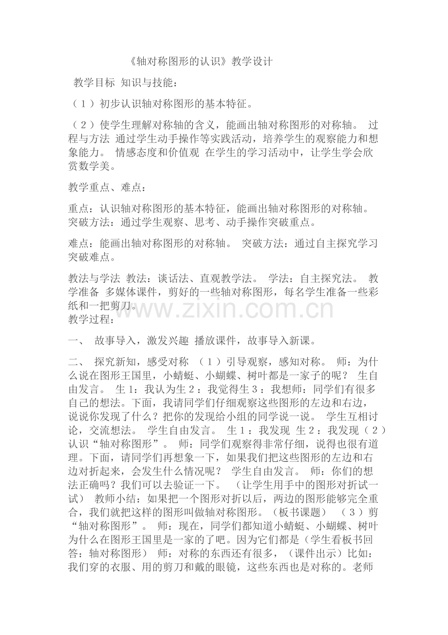 轴对称图形的认识.docx_第1页