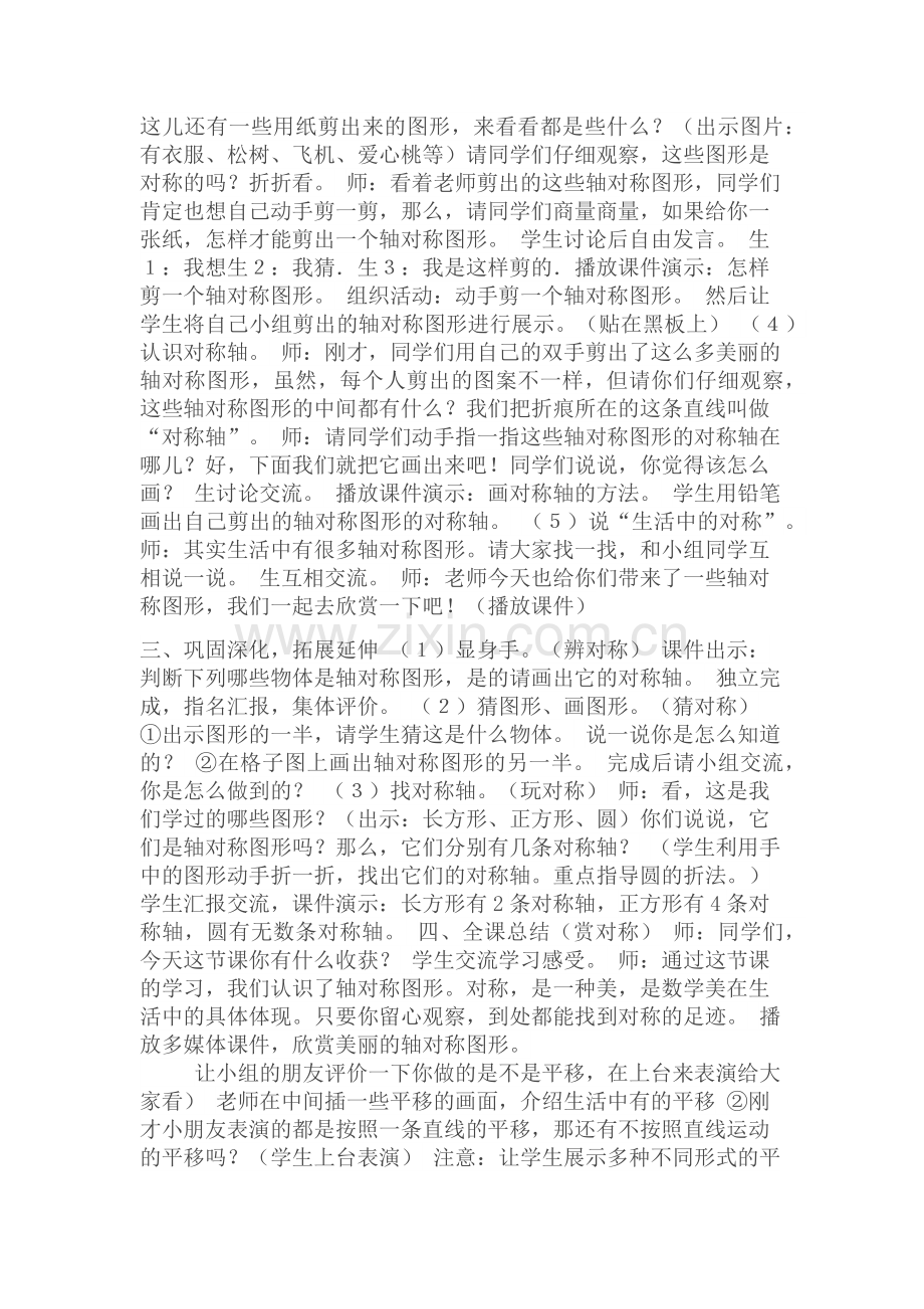 轴对称图形的认识.docx_第2页