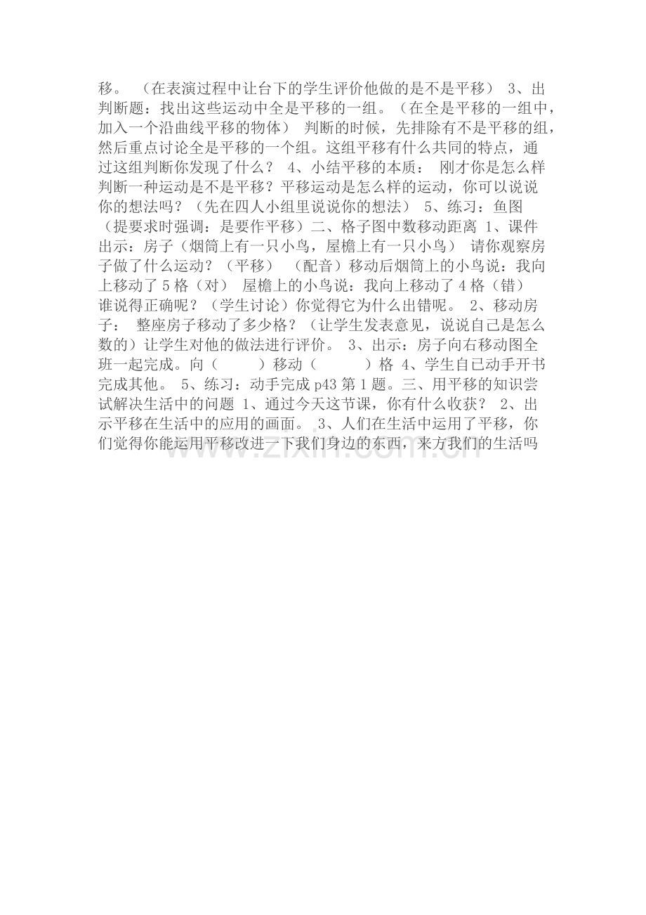 轴对称图形的认识.docx_第3页