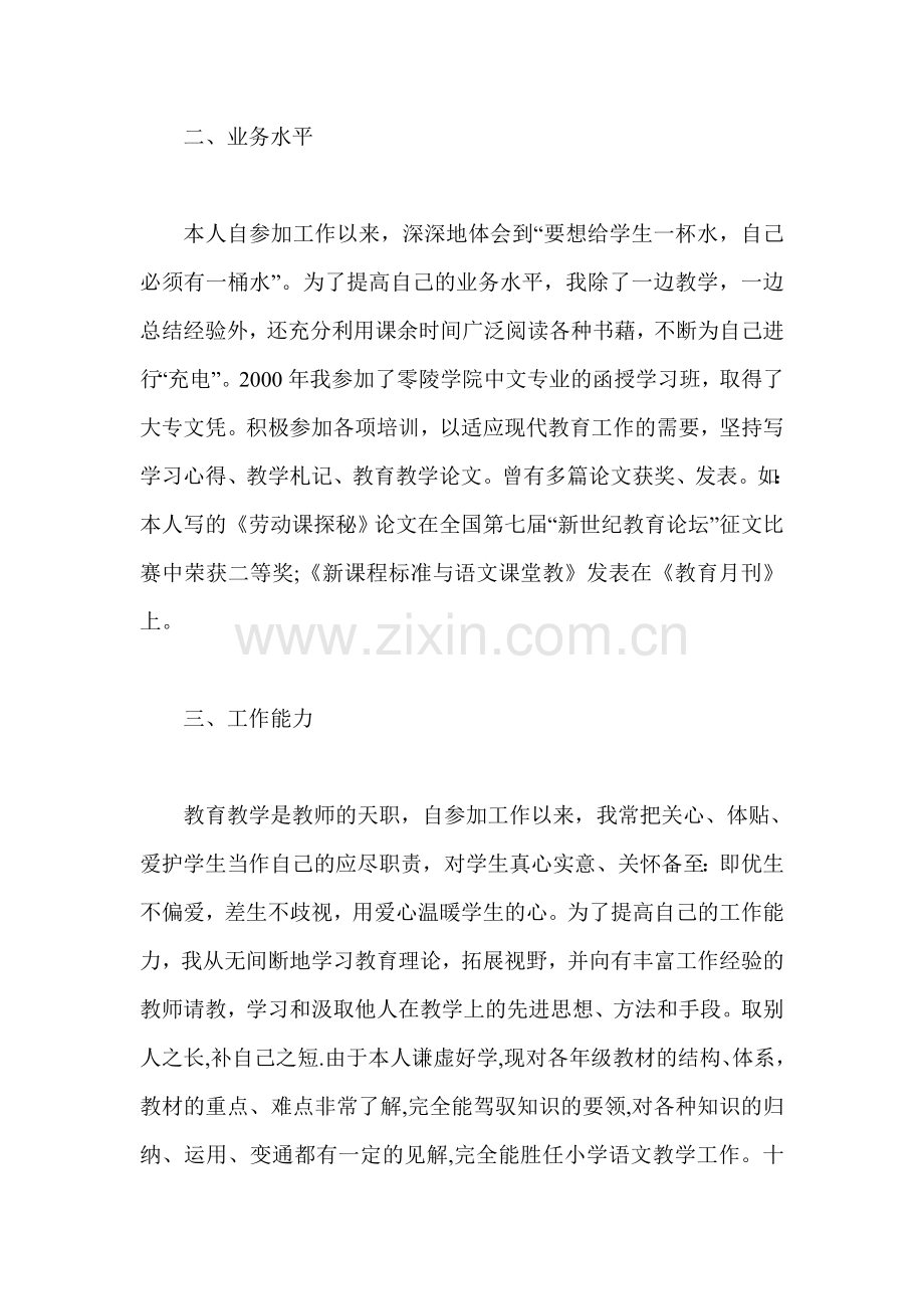 一级教师升高级教师述职报告.doc_第2页