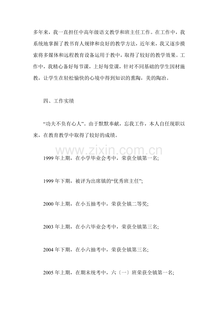 一级教师升高级教师述职报告.doc_第3页