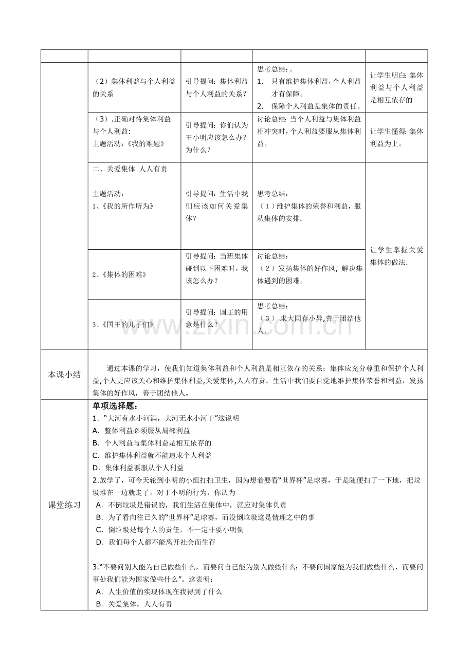 教学设计第二课第一框《承担关爱集体的责任》.doc_第2页