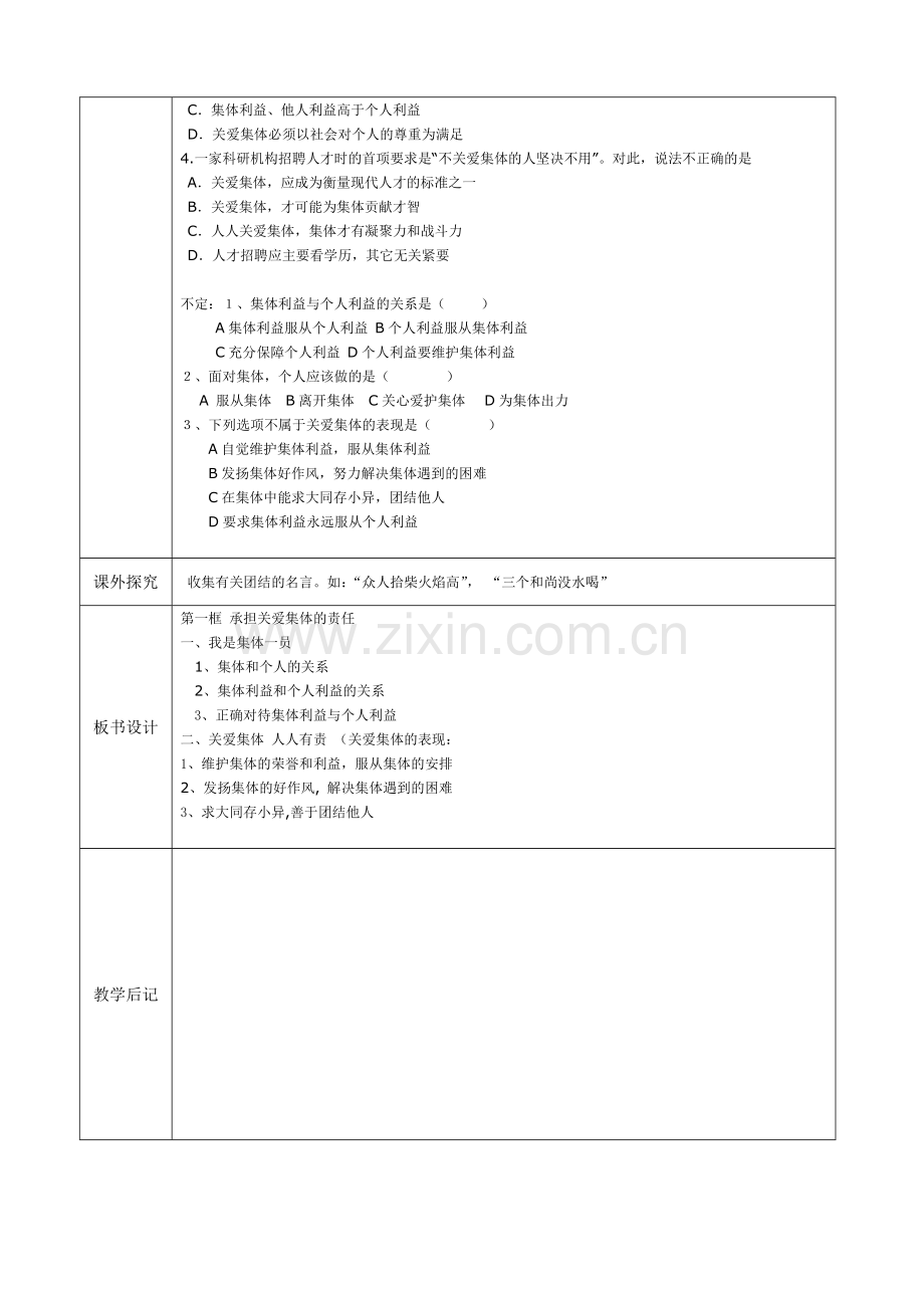 教学设计第二课第一框《承担关爱集体的责任》.doc_第3页