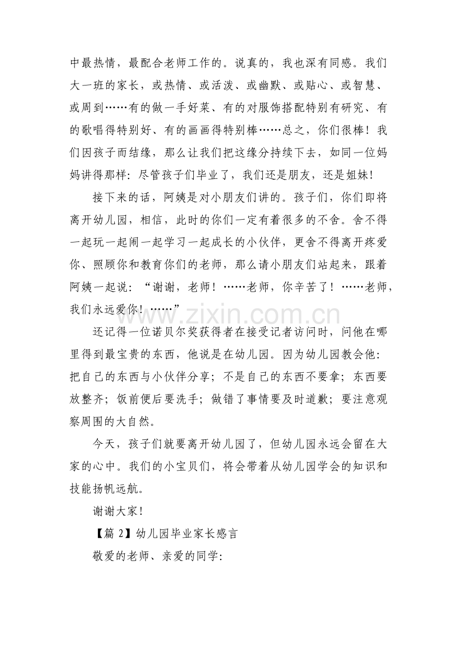 关于幼儿园毕业家长感言【七篇】.pdf_第2页