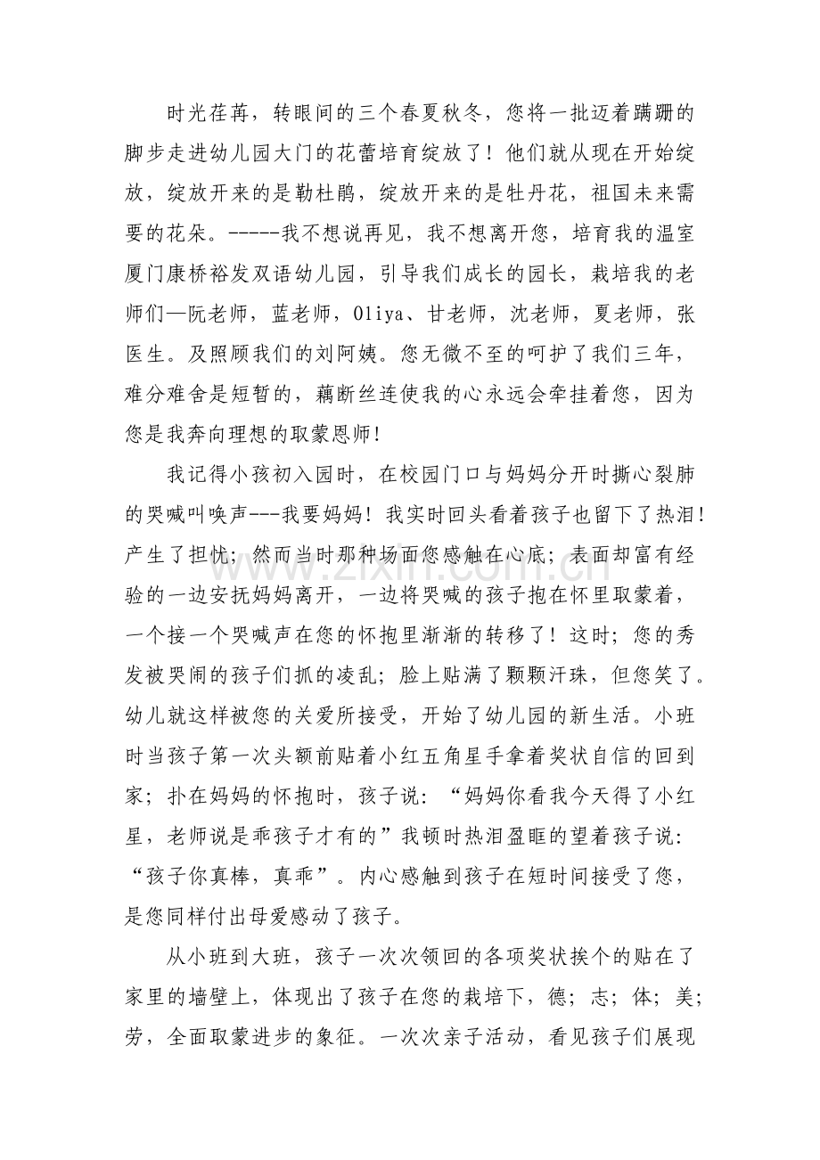 关于幼儿园毕业家长感言【七篇】.pdf_第3页