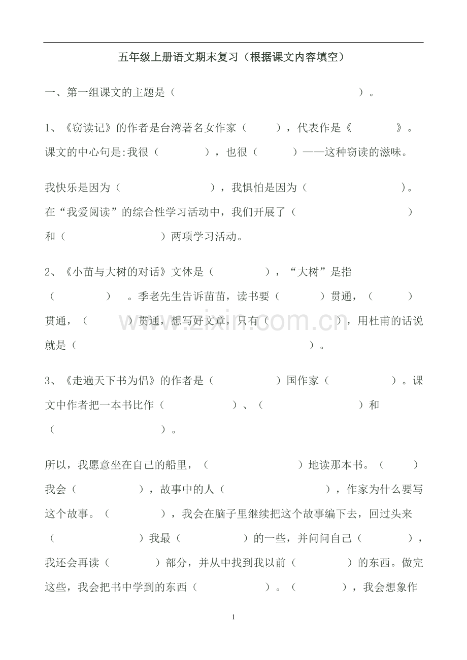 五年级上册语文期末课文复习练习.doc_第1页