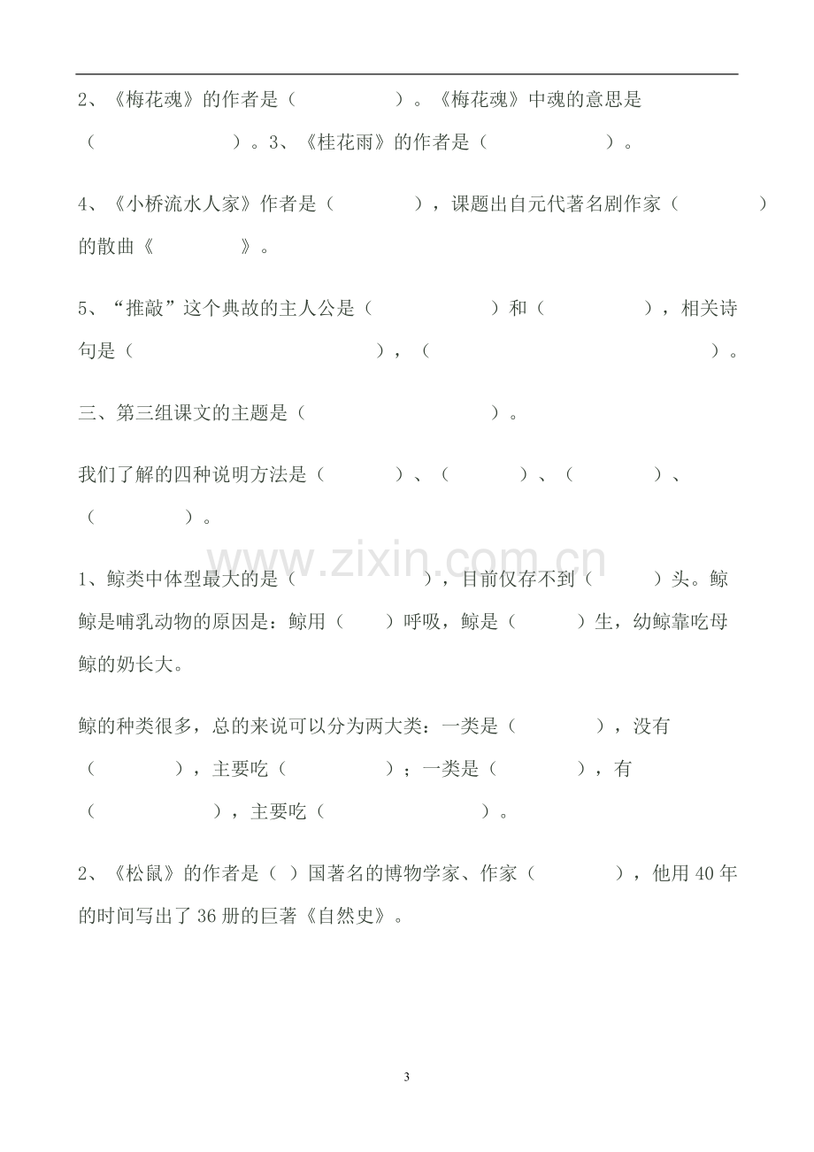 五年级上册语文期末课文复习练习.doc_第3页