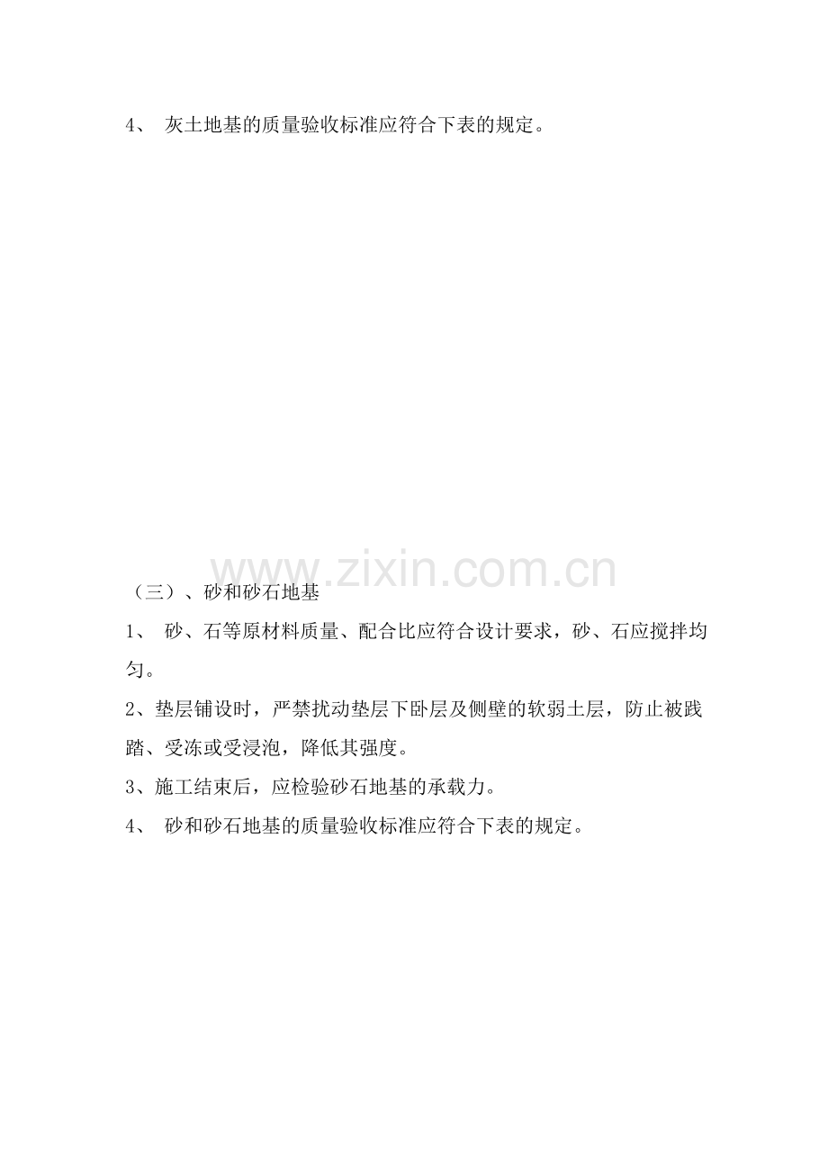 房地产质量管理标准.docx_第2页