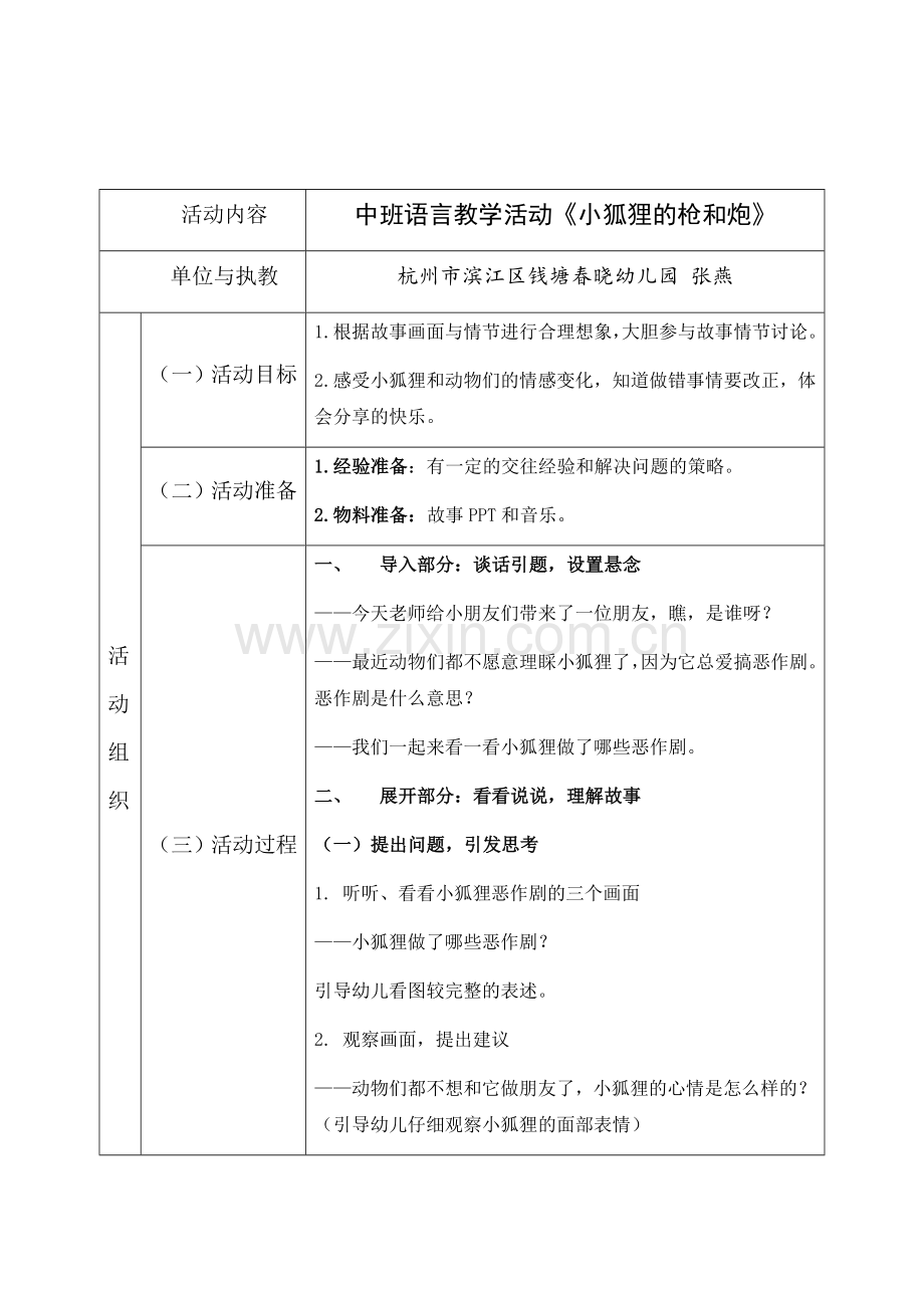 中班语言活动《小狐狸的枪和炮》教案.docx_第1页