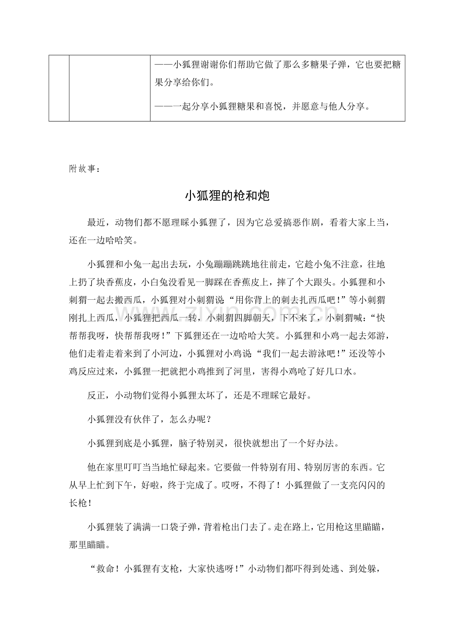 中班语言活动《小狐狸的枪和炮》教案.docx_第3页