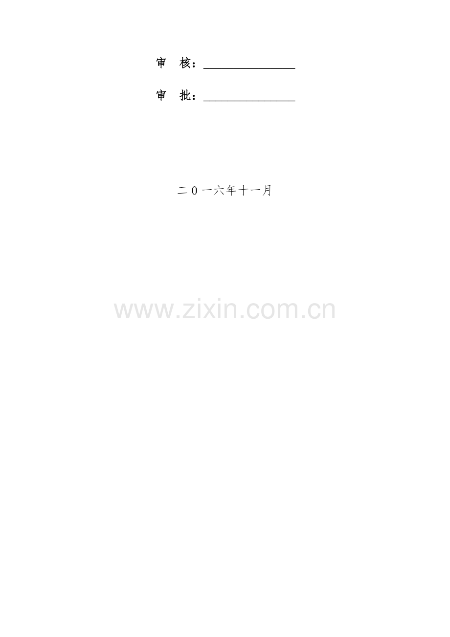 铁路风险管理实施细则样本.docx_第2页