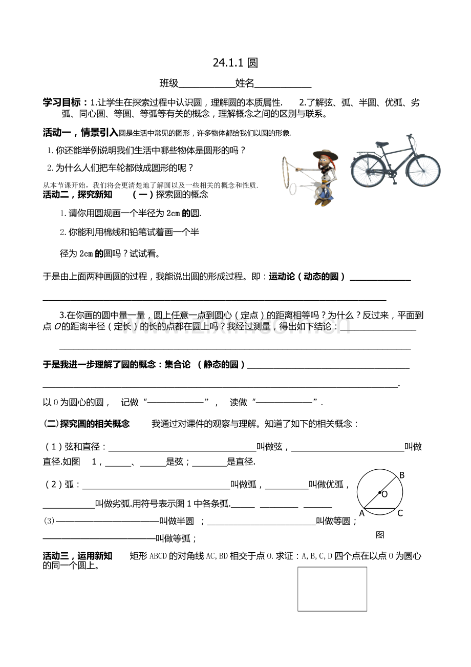 圆的概念导学案.docx_第1页