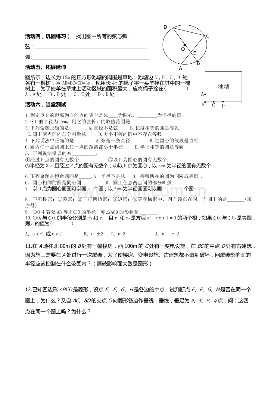 圆的概念导学案.docx_第2页