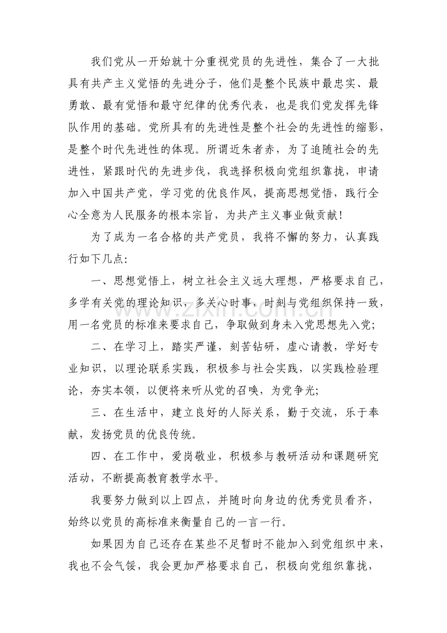 教师入党志愿书范文(通用5篇).pdf_第2页