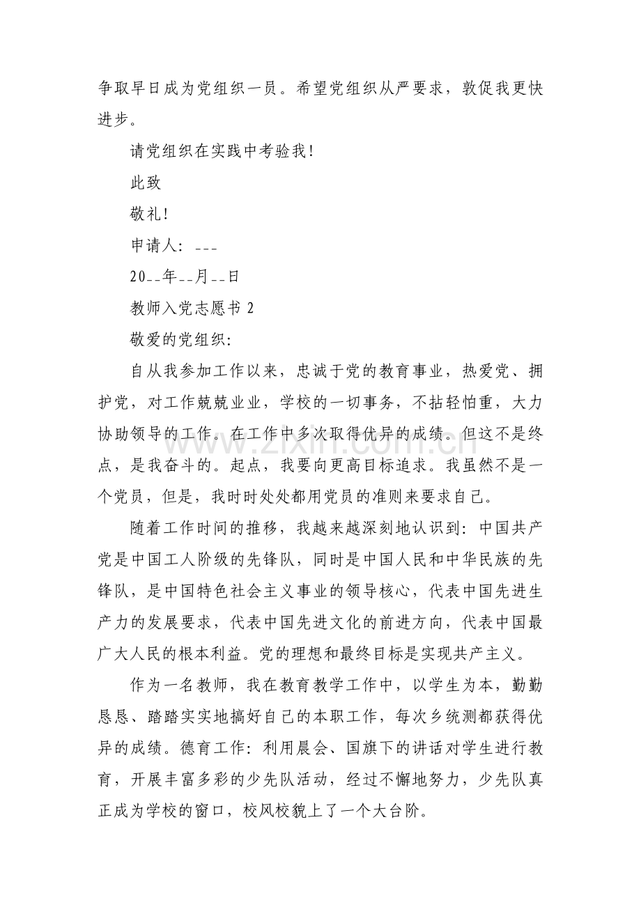 教师入党志愿书范文(通用5篇).pdf_第3页