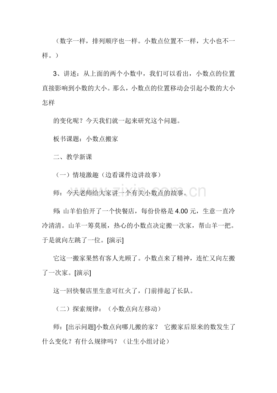 小学数学北师大四年级小数的搬家.doc_第2页