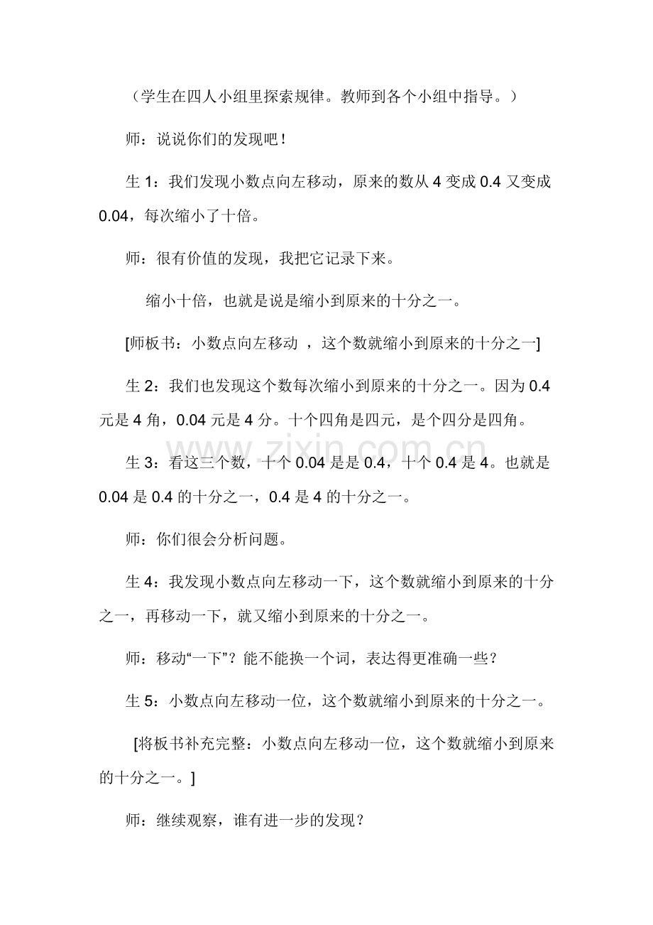 小学数学北师大四年级小数的搬家.doc_第3页