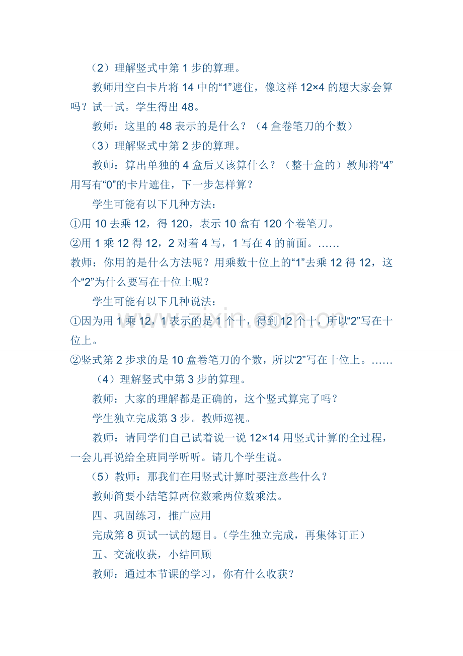 小学数学北师大三年级两位数乘两位数的计算.docx_第3页