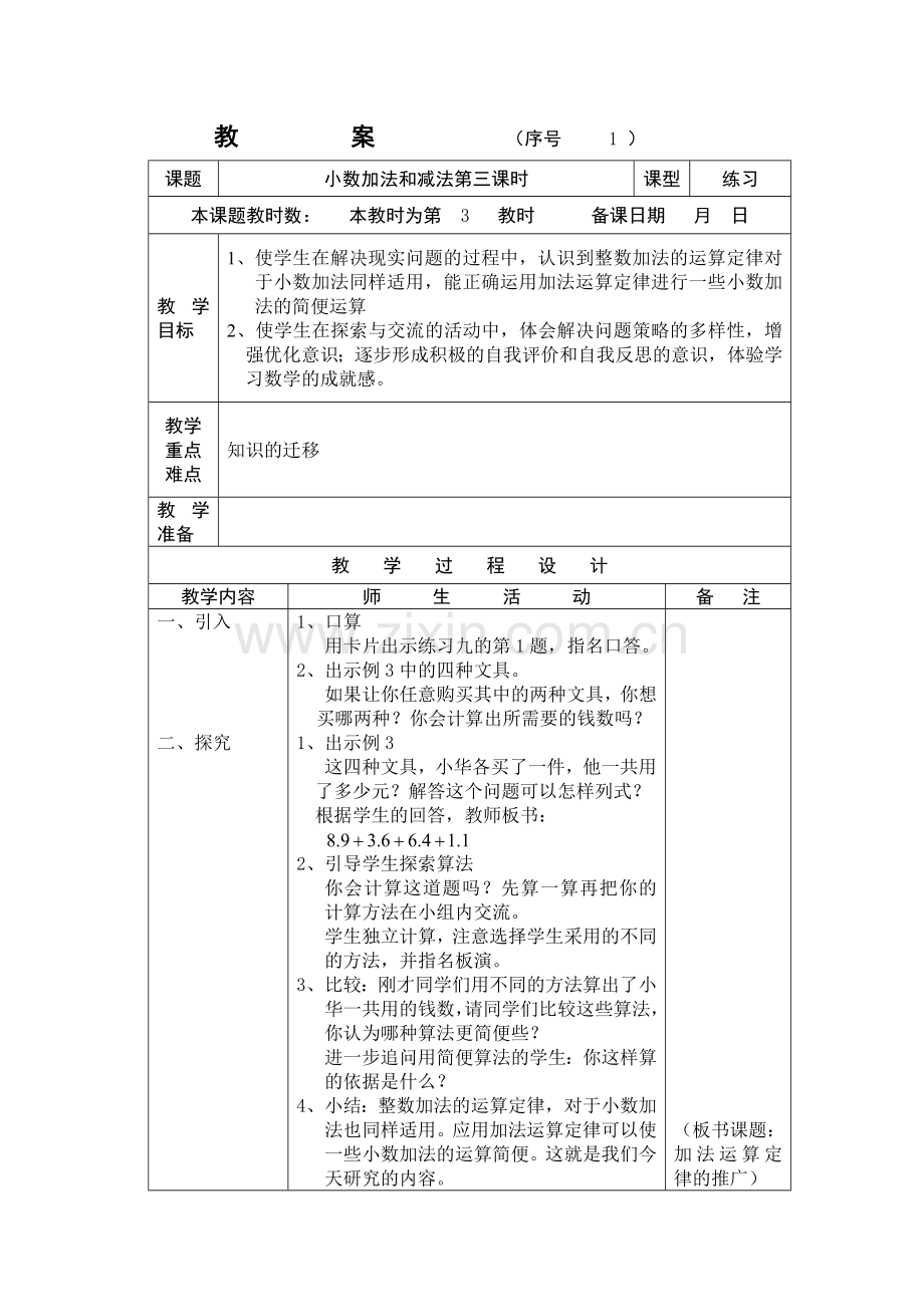 小数加减法二.docx_第1页