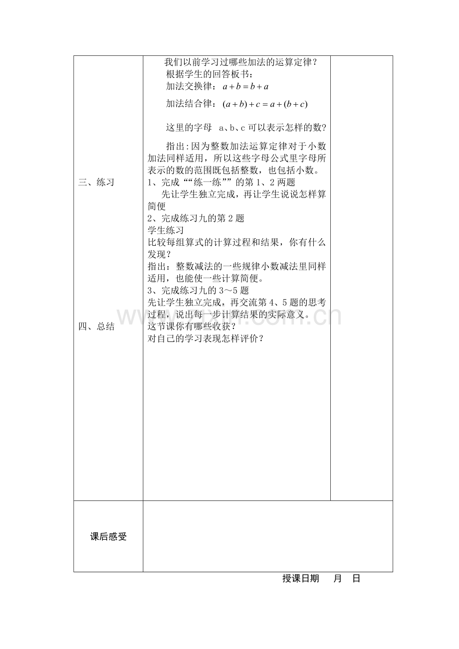 小数加减法二.docx_第2页