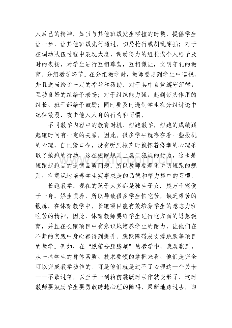 如何在小学体育教学中进行德育教育.doc_第3页