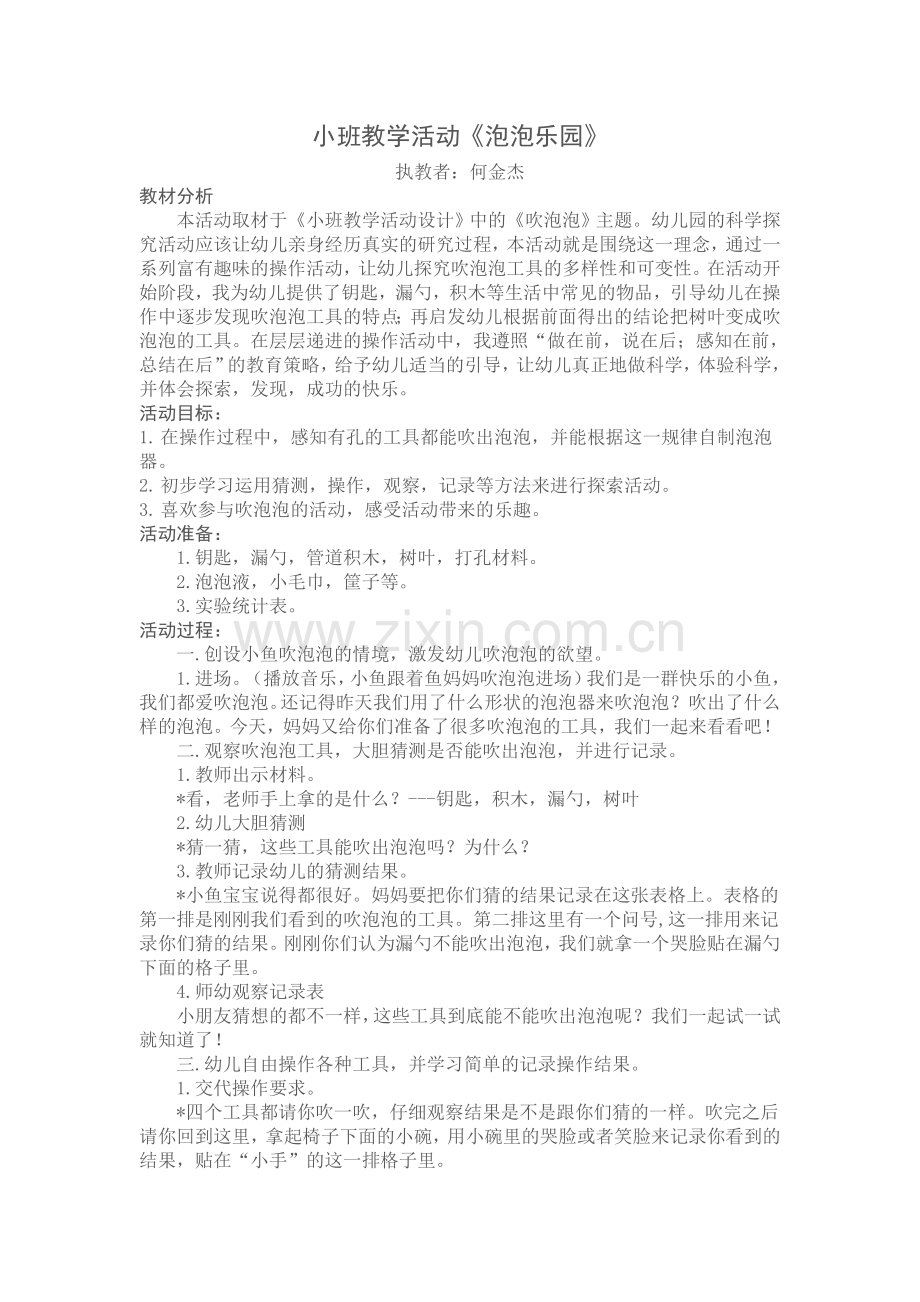 小班科学《泡泡乐园》.doc_第1页