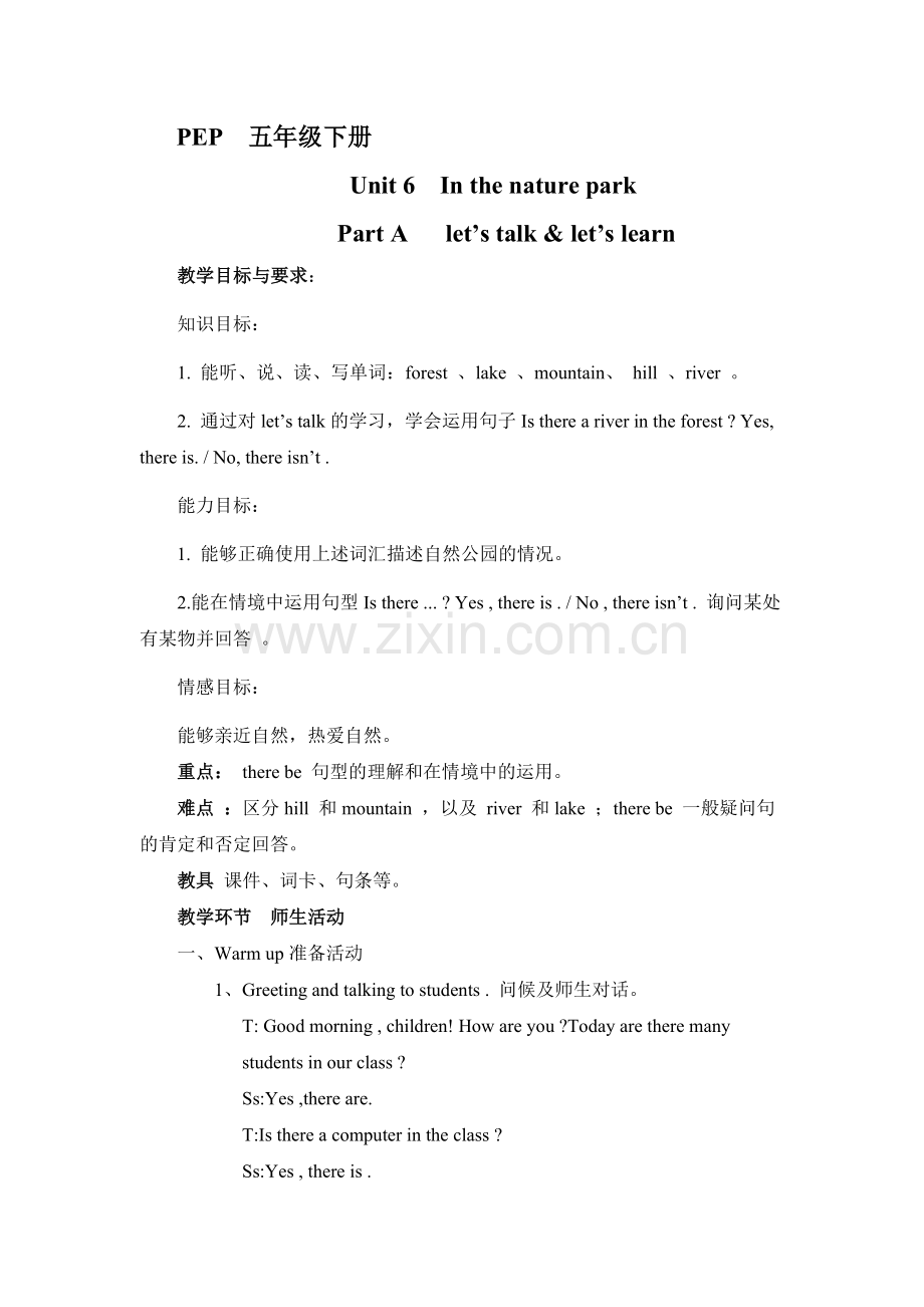 五上Inthepark教学设计.docx_第1页