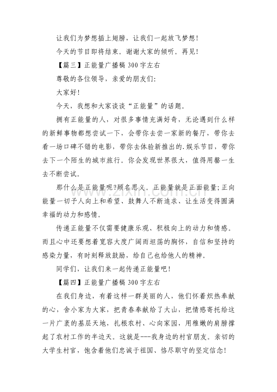 正能量广播稿300字左右六篇.pdf_第3页