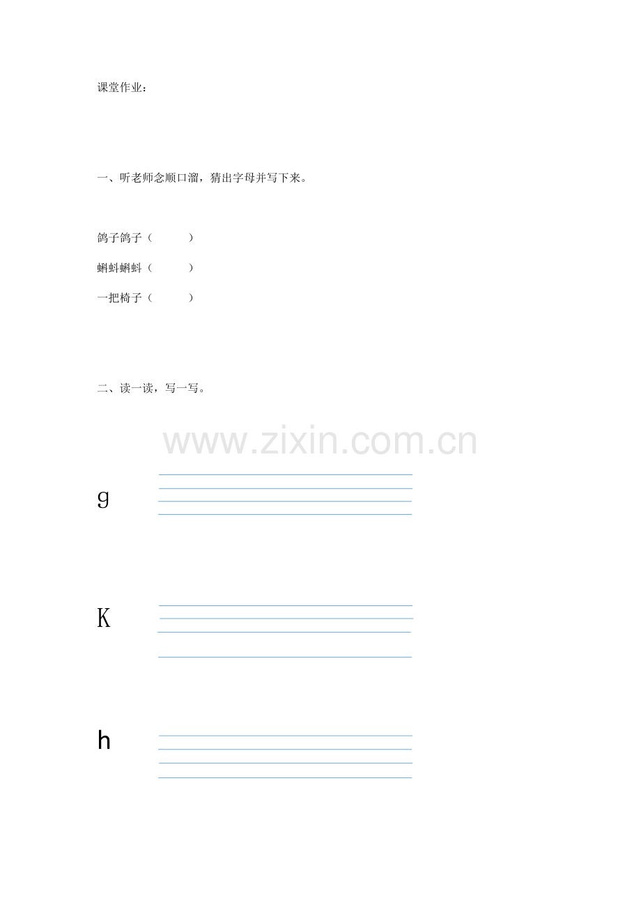(部编)人教一年级上册《g-k-h》课堂作业.docx_第1页