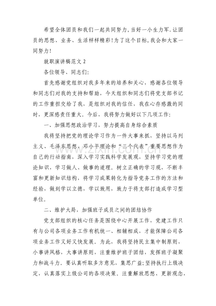 就职演讲稿范文8篇.pdf_第2页