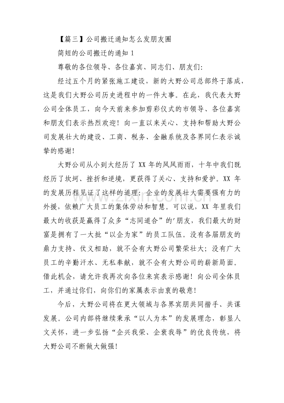 公司搬迁通知怎么发朋友圈十一篇.pdf_第2页