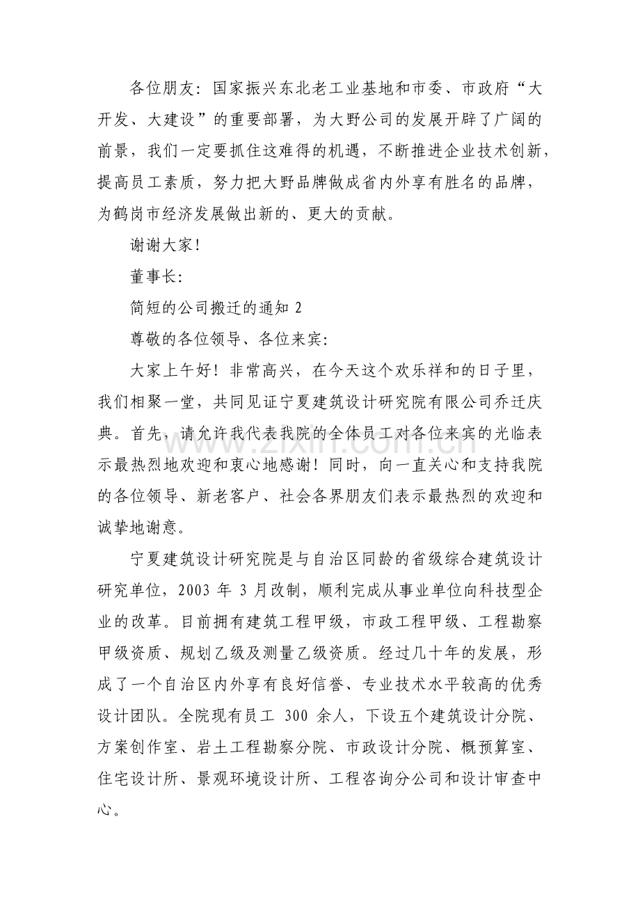 公司搬迁通知怎么发朋友圈十一篇.pdf_第3页