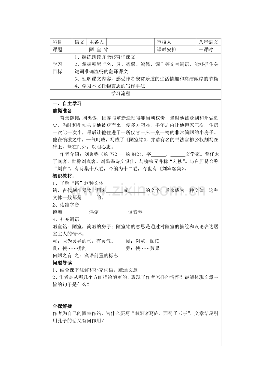 科目陋室铭导学案.doc_第1页